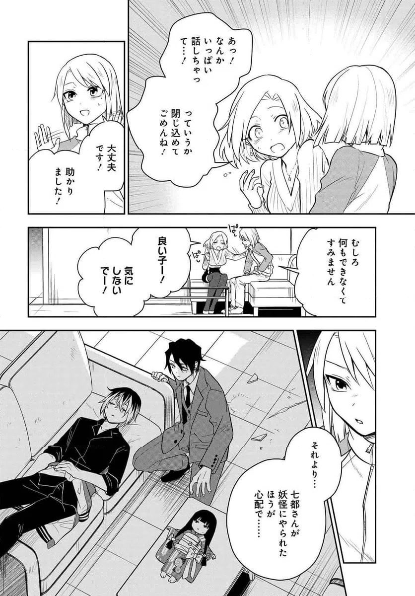 ページ 12 — 第10.1話