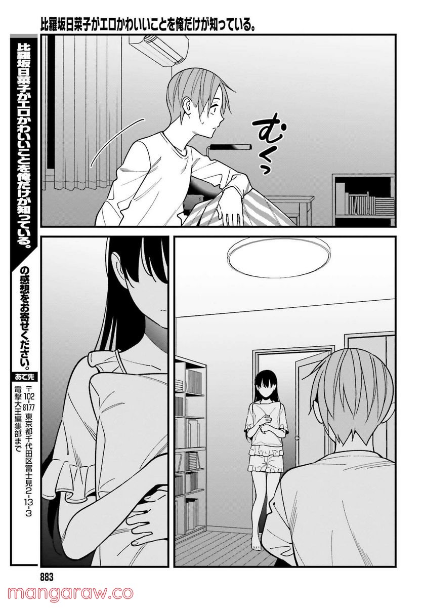 ページ 21 — 第38話