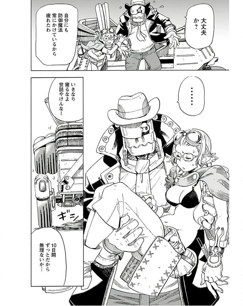 ページ 10 — 第6話