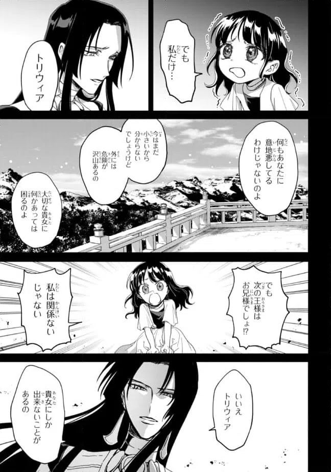 ページ 3 — 第3話