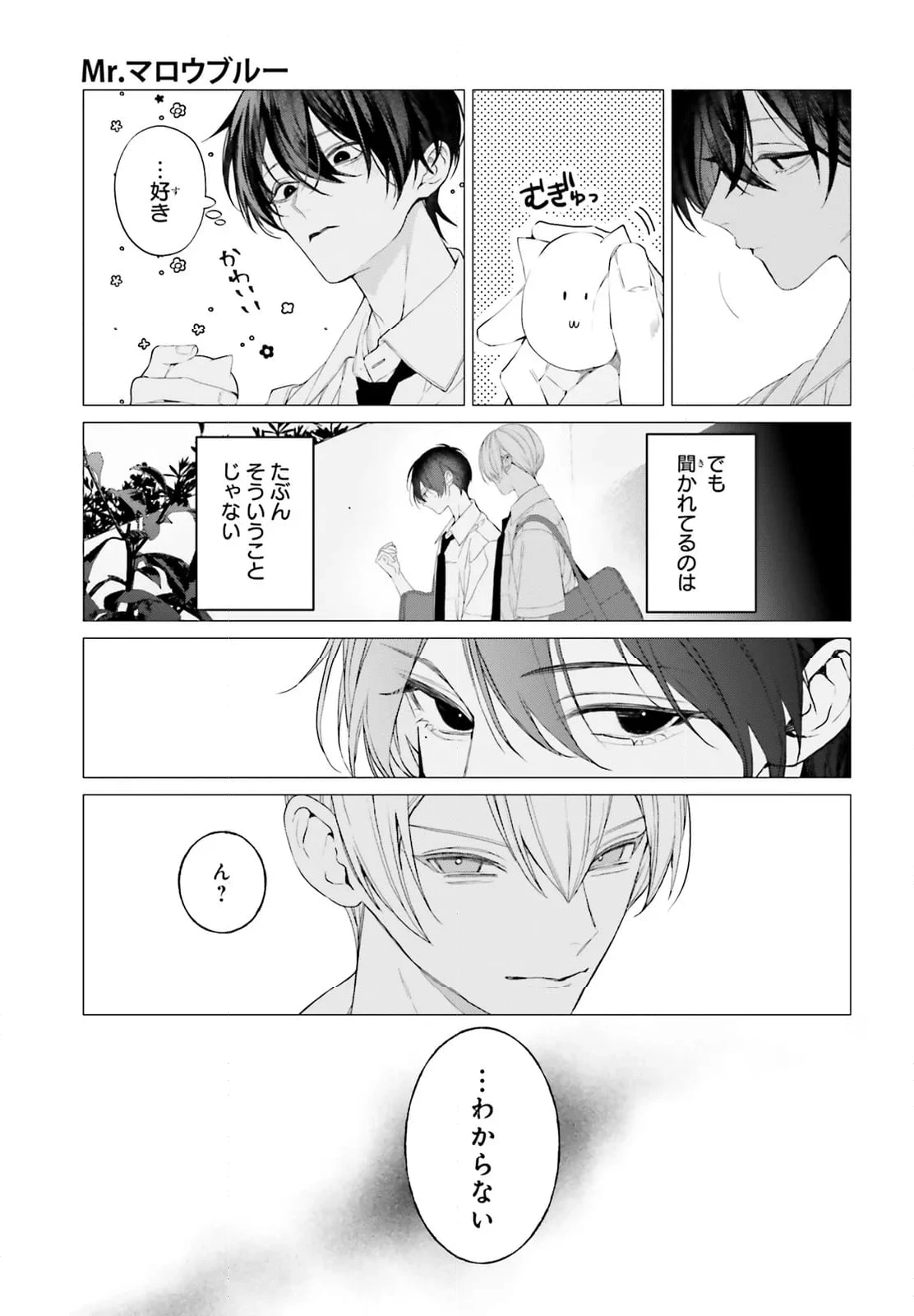 ページ 3 — 第33.1話