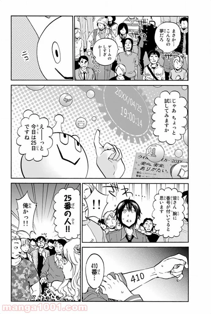 ページ 24 — 第1話