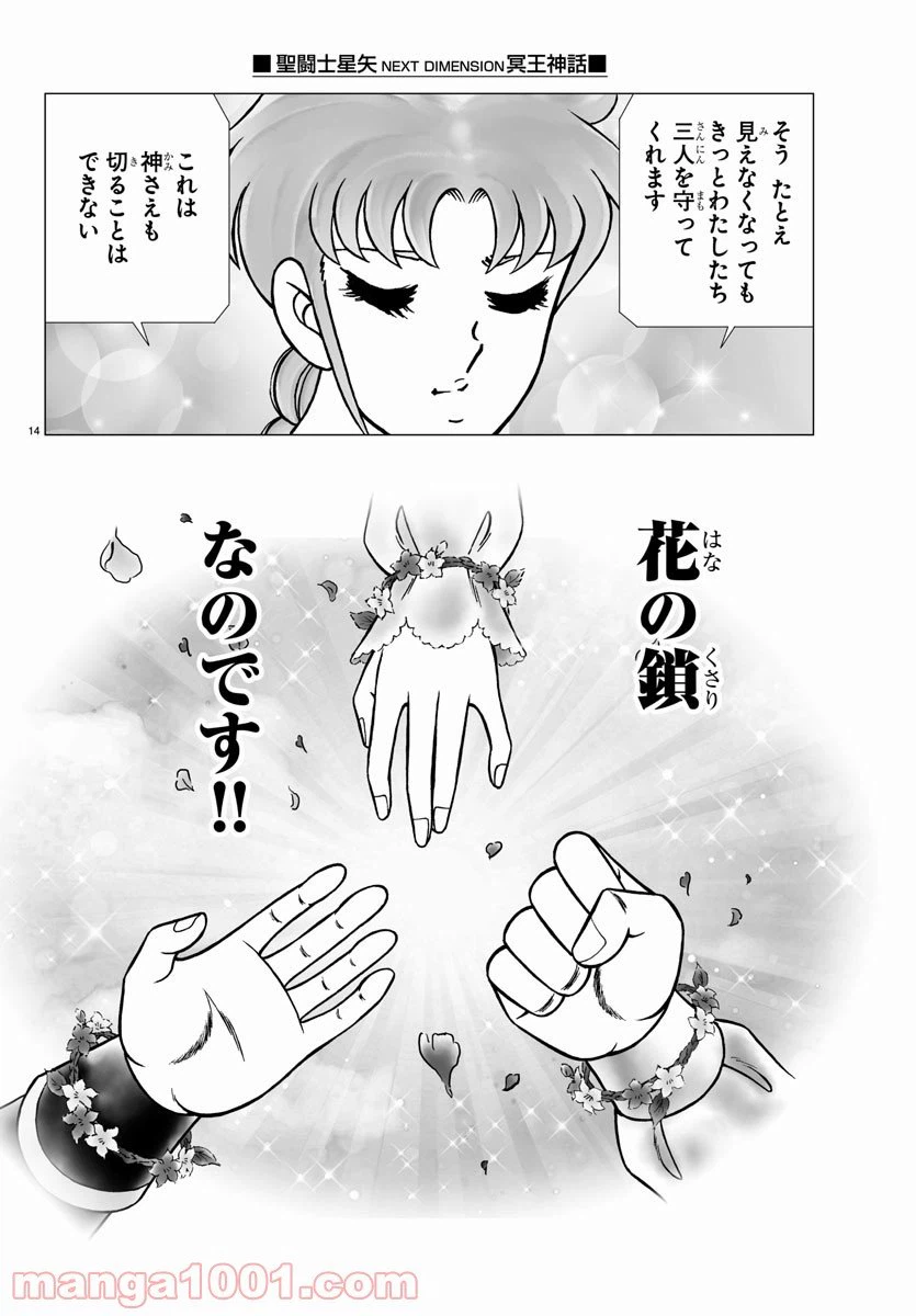 ページ 14 — 第102話