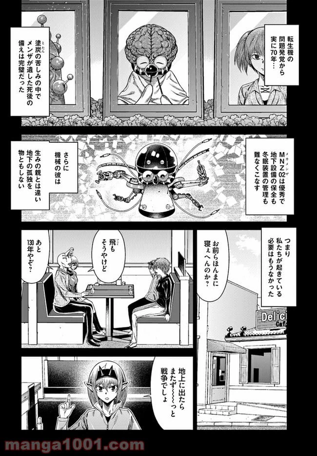 ページ 12 — 第8話