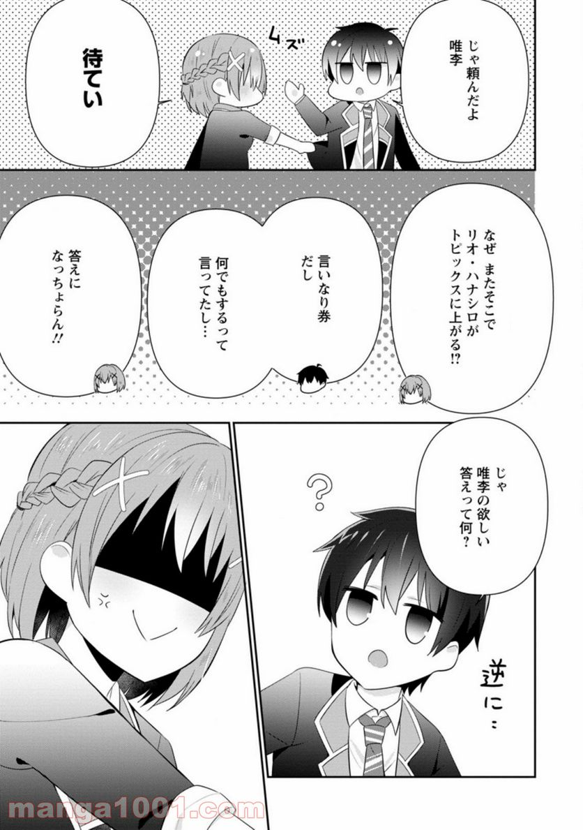 ページ 5 — 第17.1話