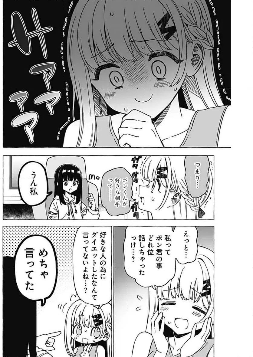 ページ 6 — 第32話