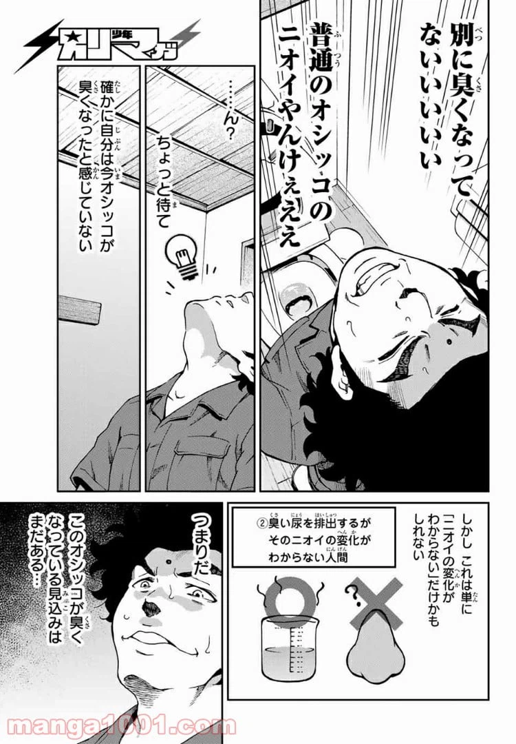 ページ 15 — 第1話