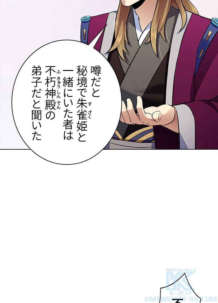 ページ 20 — 第98話