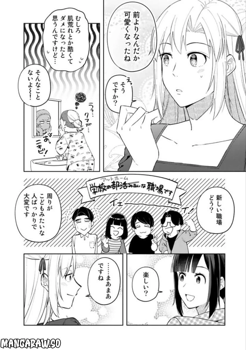 ページ 4 — 第10話