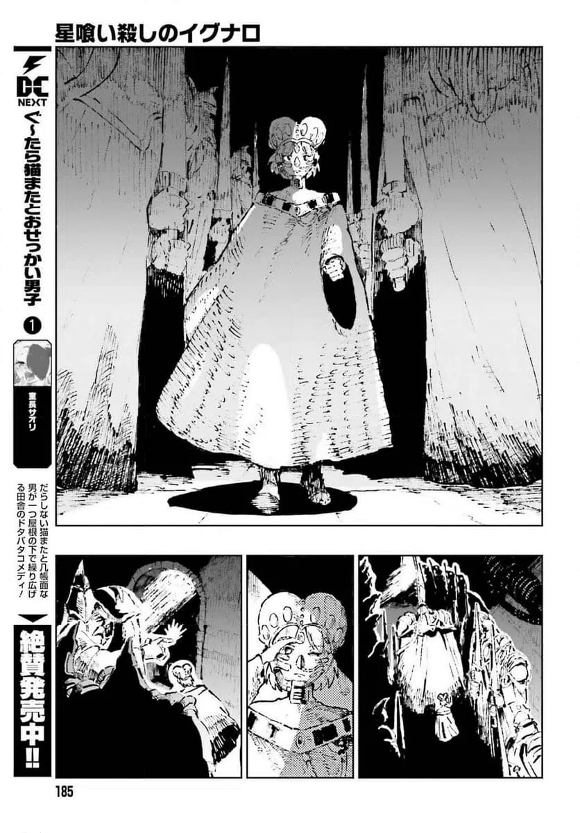ページ 19 — 第8.3話