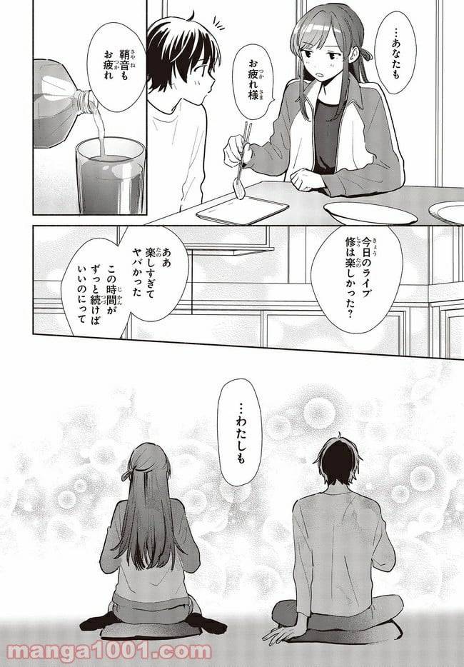 ページ 16 — 第9話