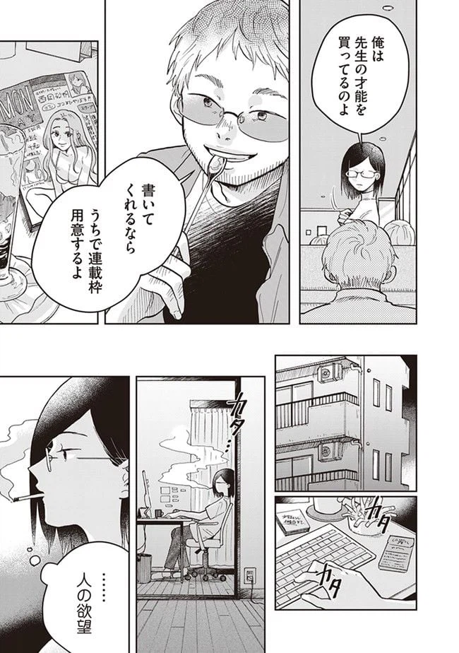 ページ 11 — 第2話