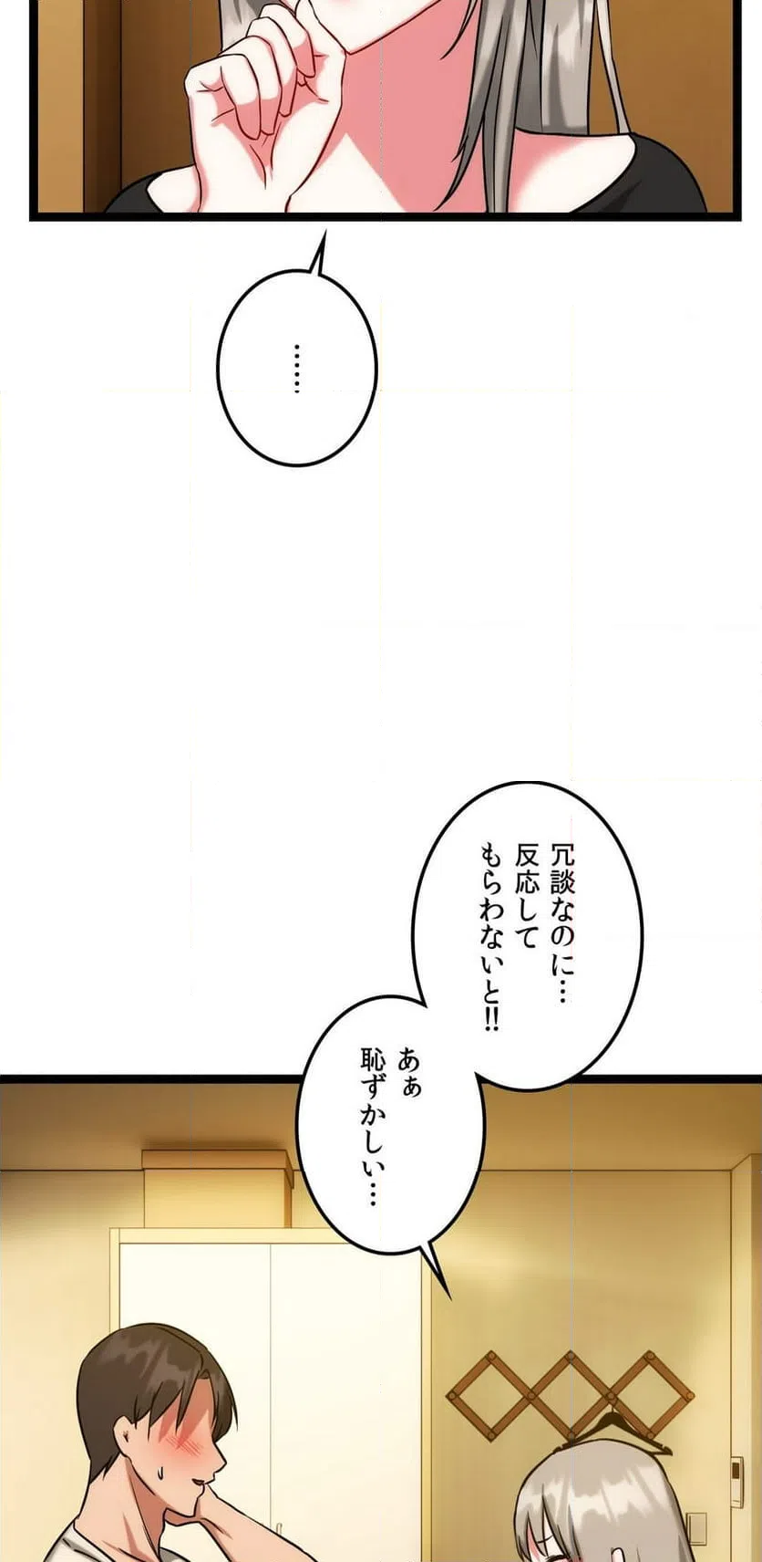 ページ 33 — 第18話