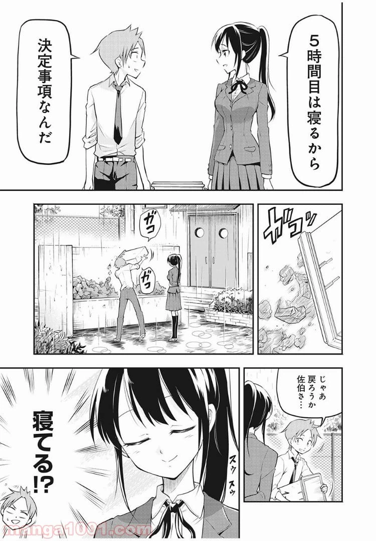 ページ 5 — 第3話