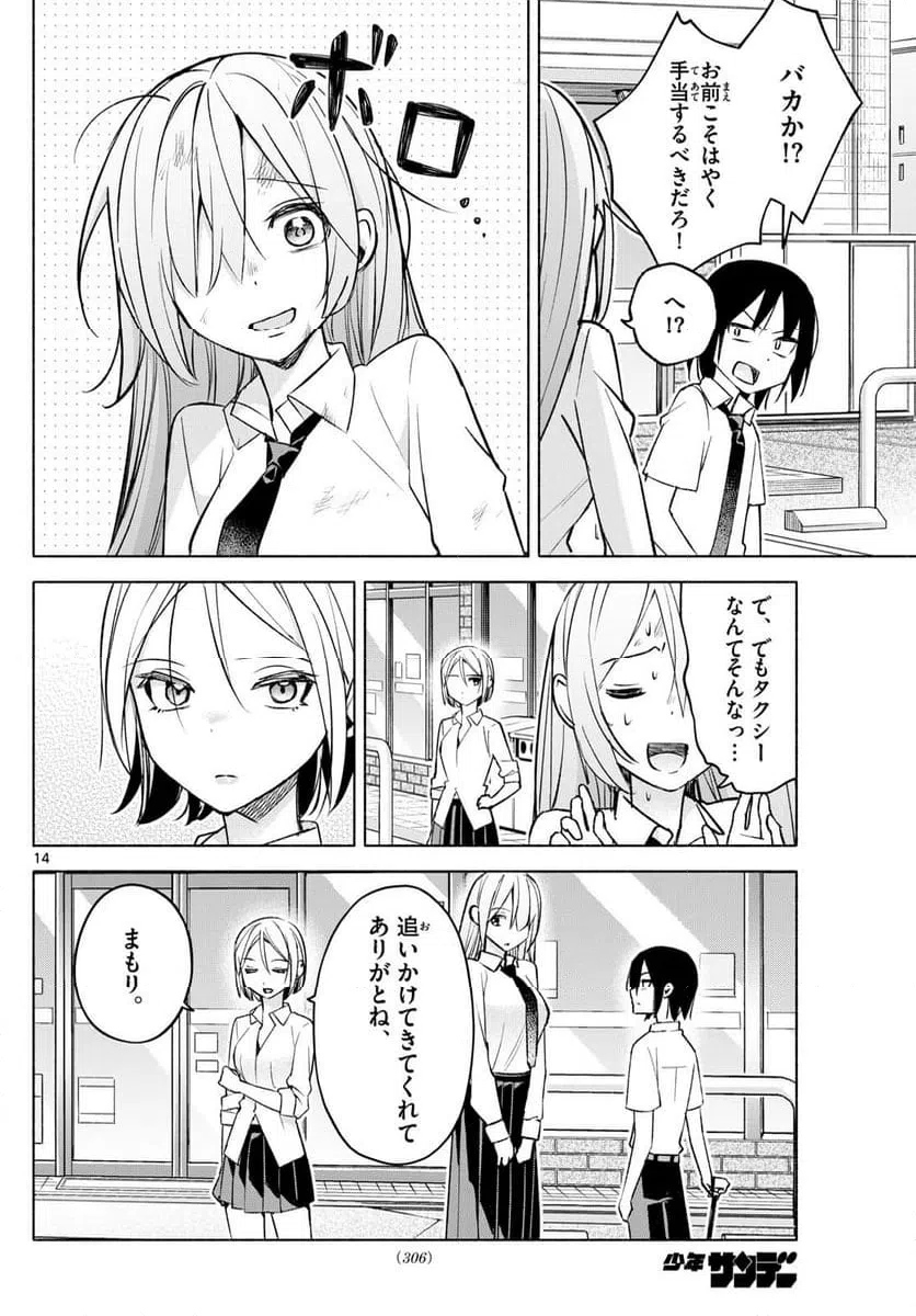 ページ 14 — 第42話