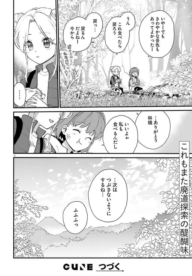 ページ 20 — 第2話