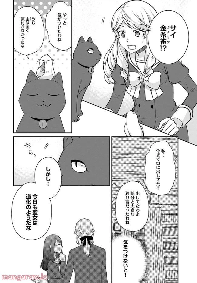 ページ 12 — 第27話