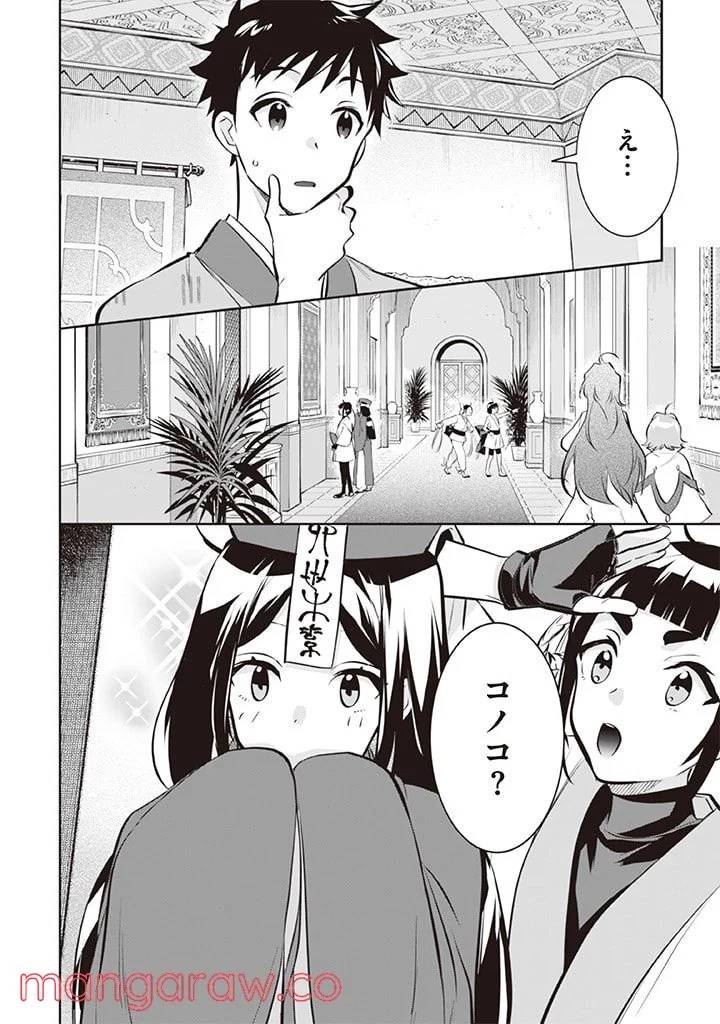 ページ 14 — 第73話