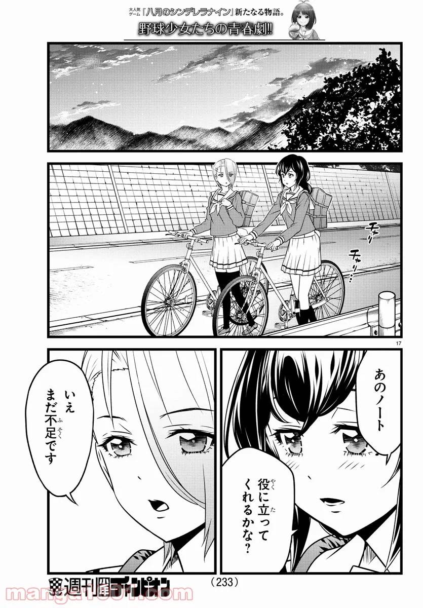 ページ 17 — 第19話