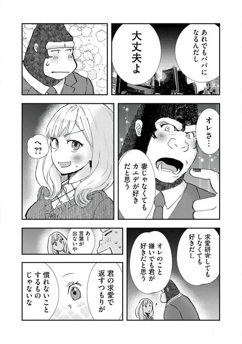 ページ 18 — 第33話