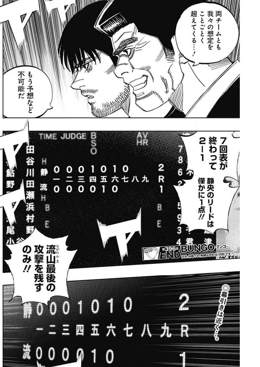ページ 18 — 第396話