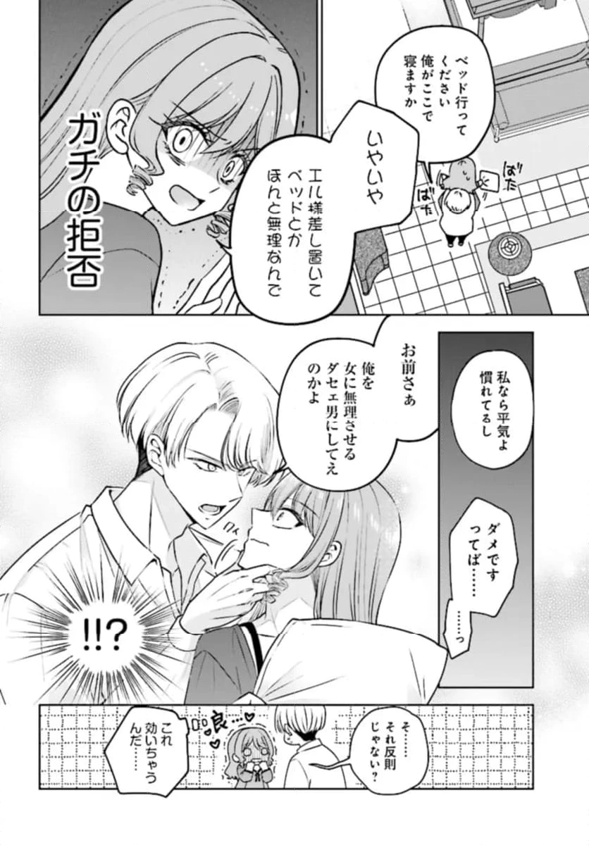 ページ 4 — 第2話