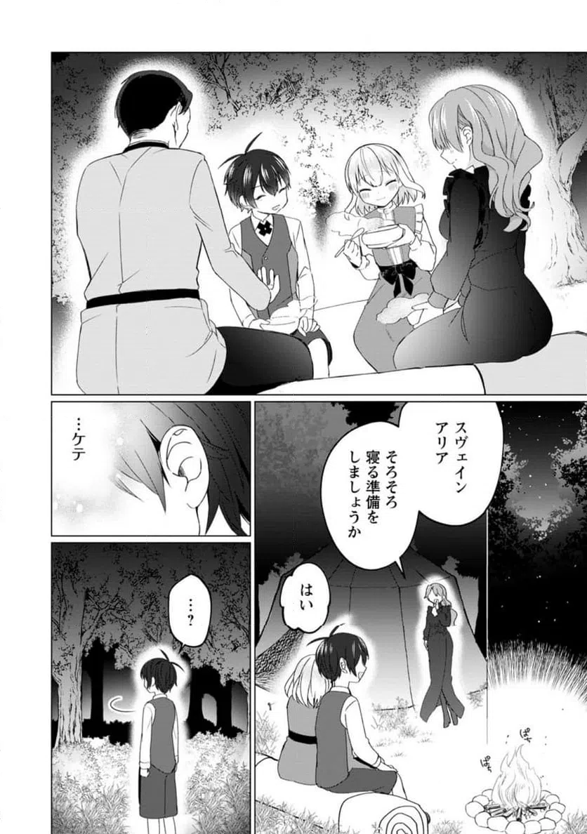 ページ 8 — 第2.3話