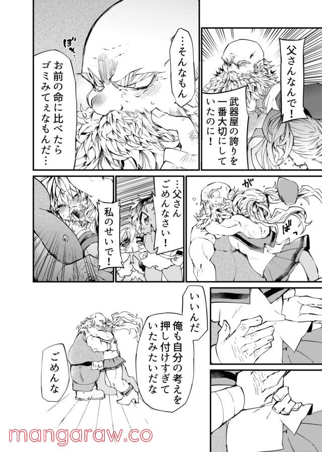 ページ 7 — 第20話