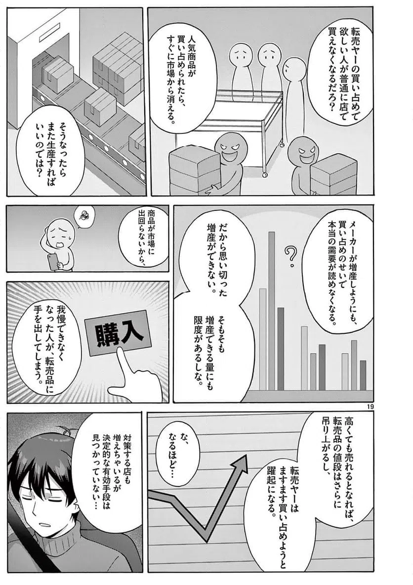 ページ 8 — 第19.2話