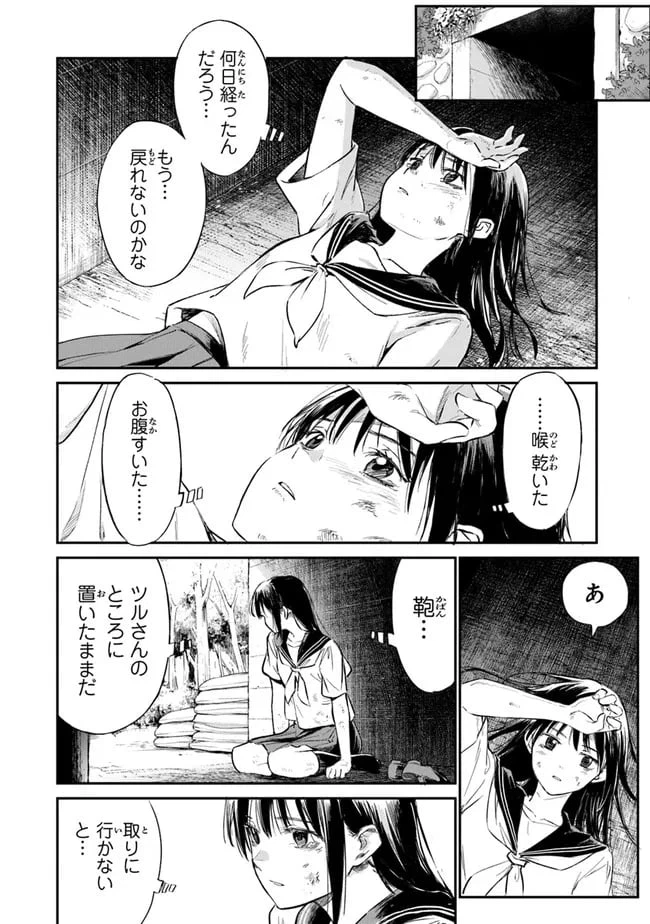 ページ 10 — 第2話