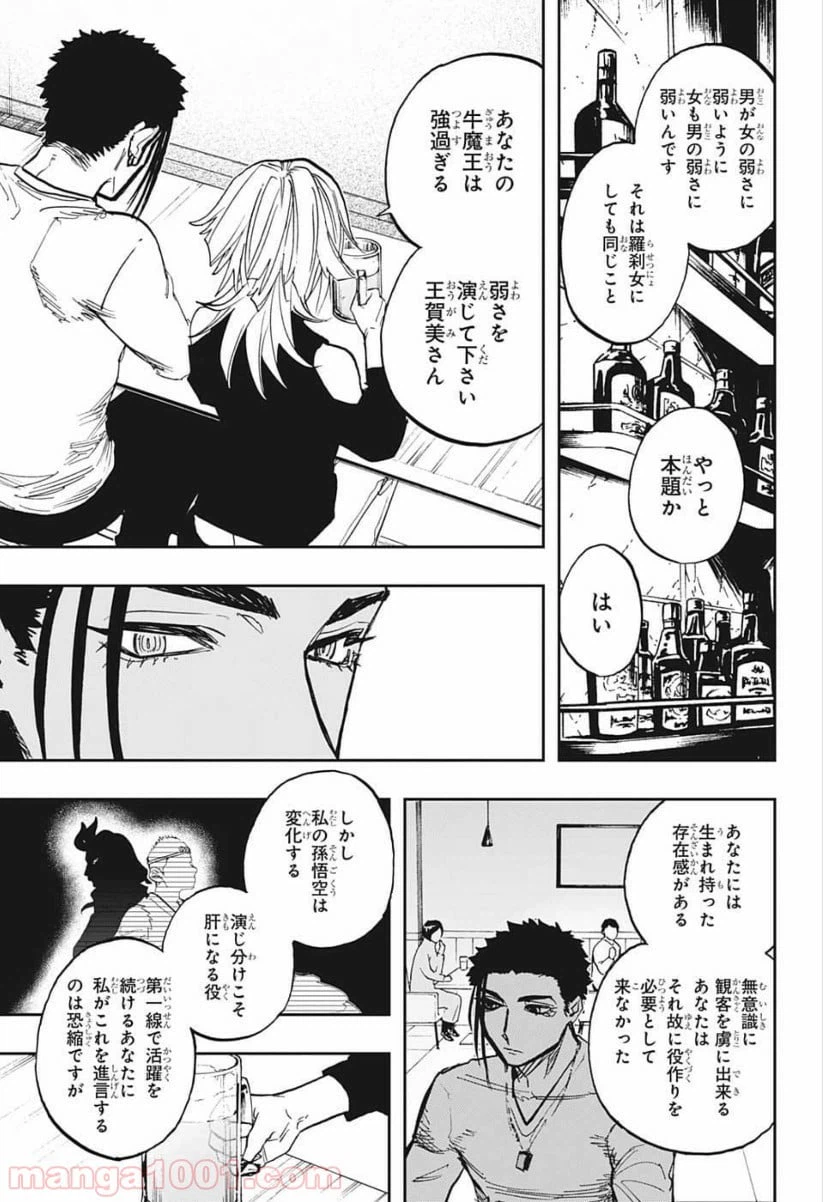 ページ 13 — 第80話
