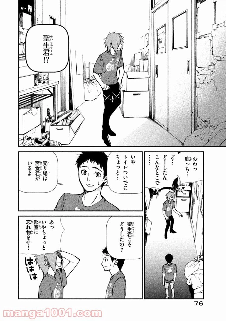 ページ 26 — 第2話