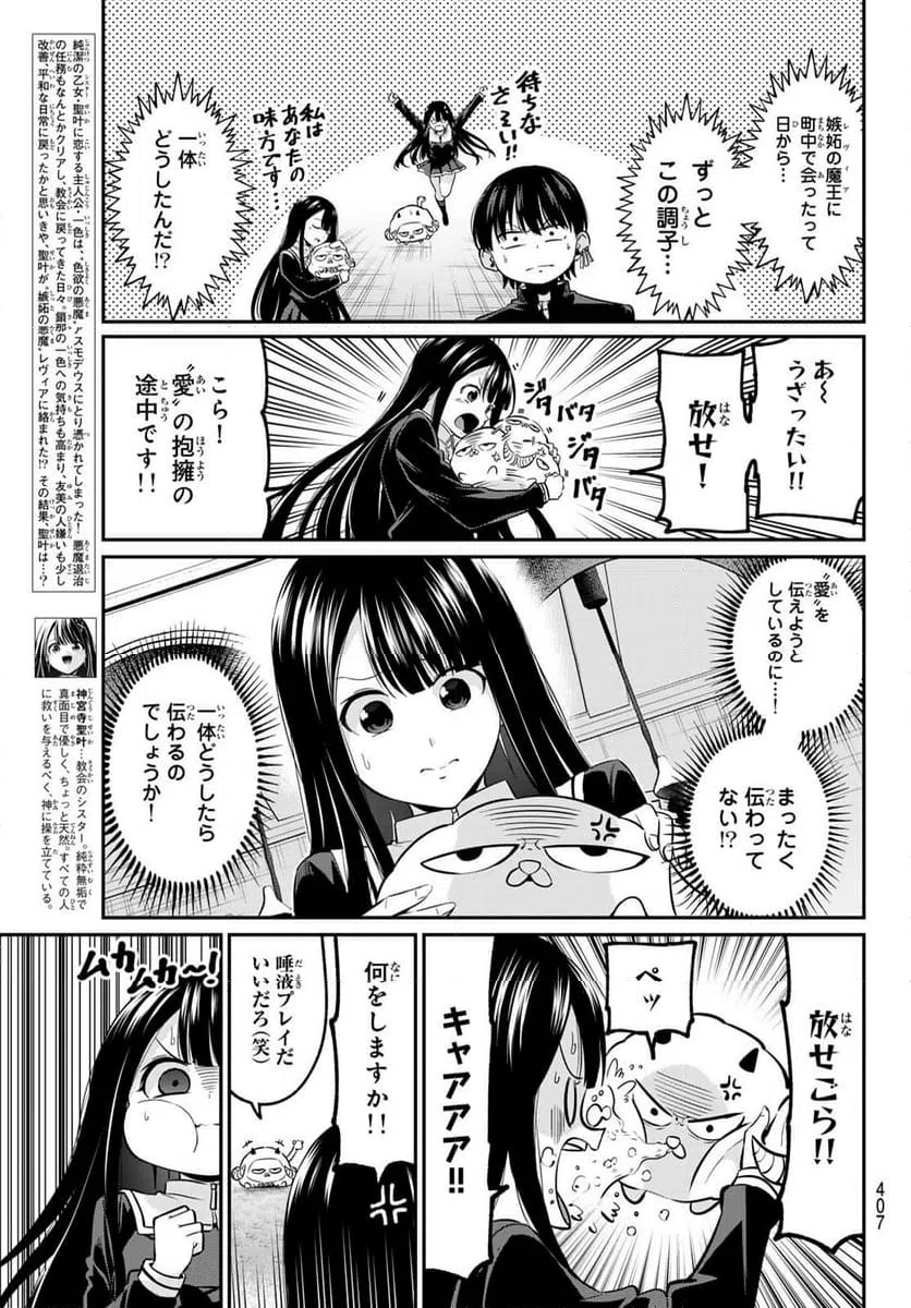 ページ 3 — 第40話