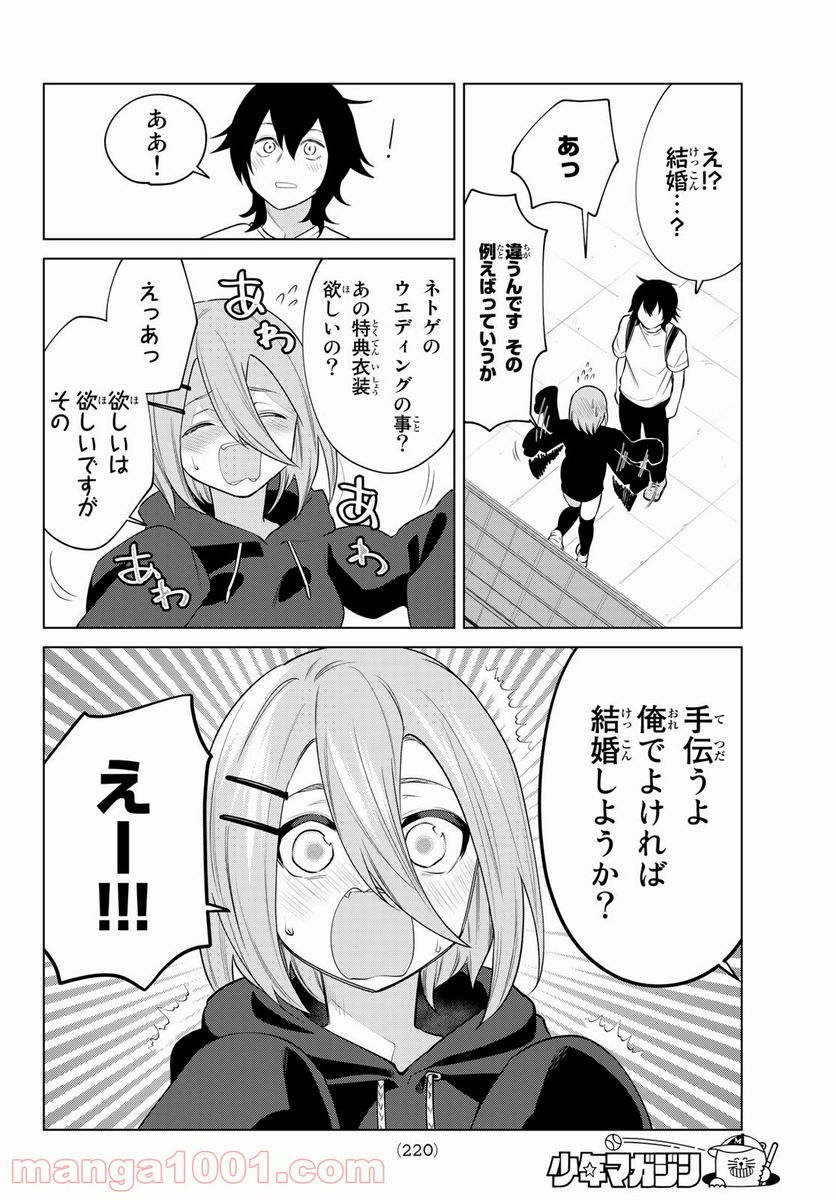 ページ 7 — 第36話