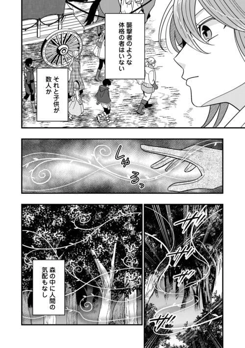 ページ 14 — 第75話