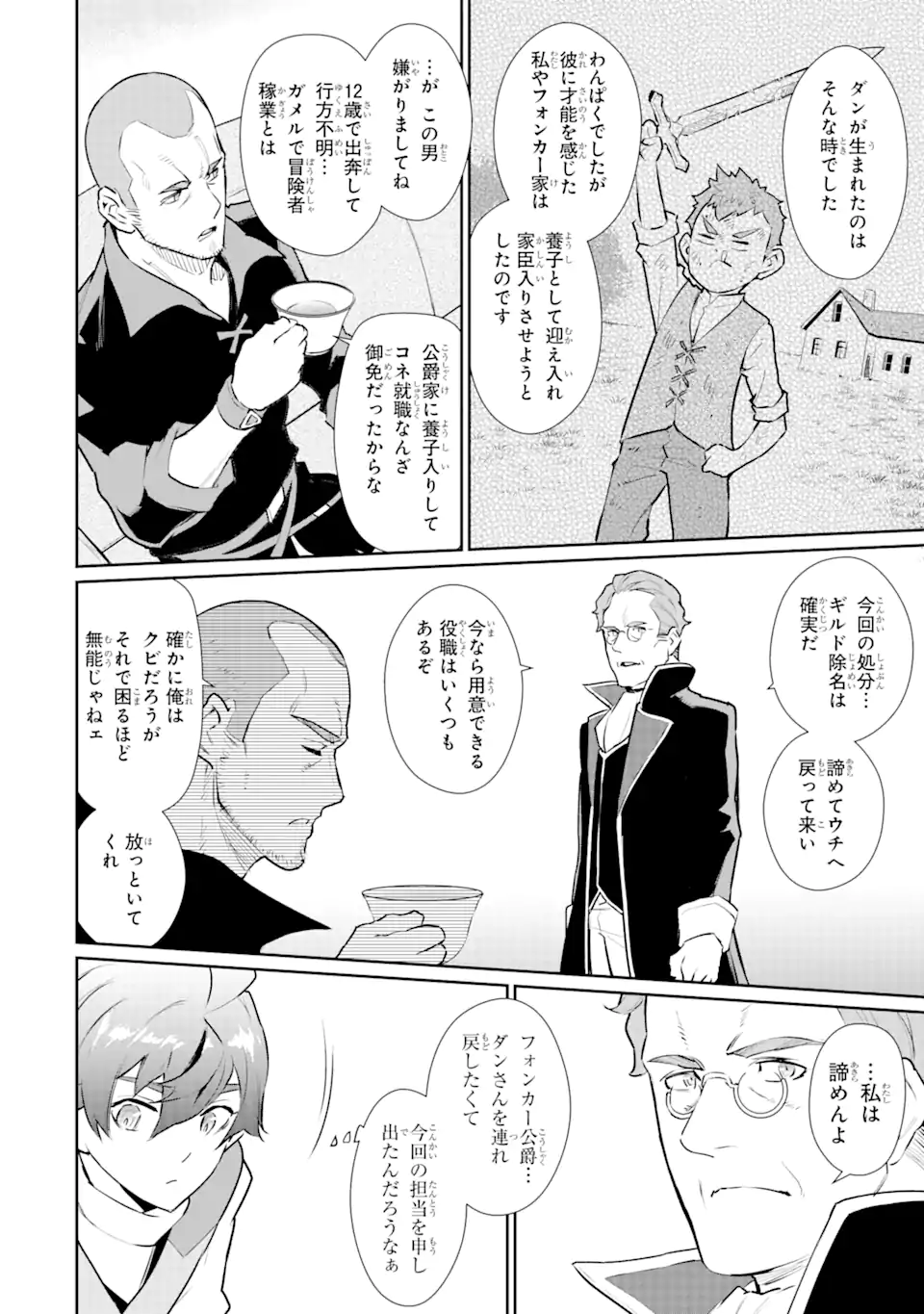 ページ 14 — 第23.1話