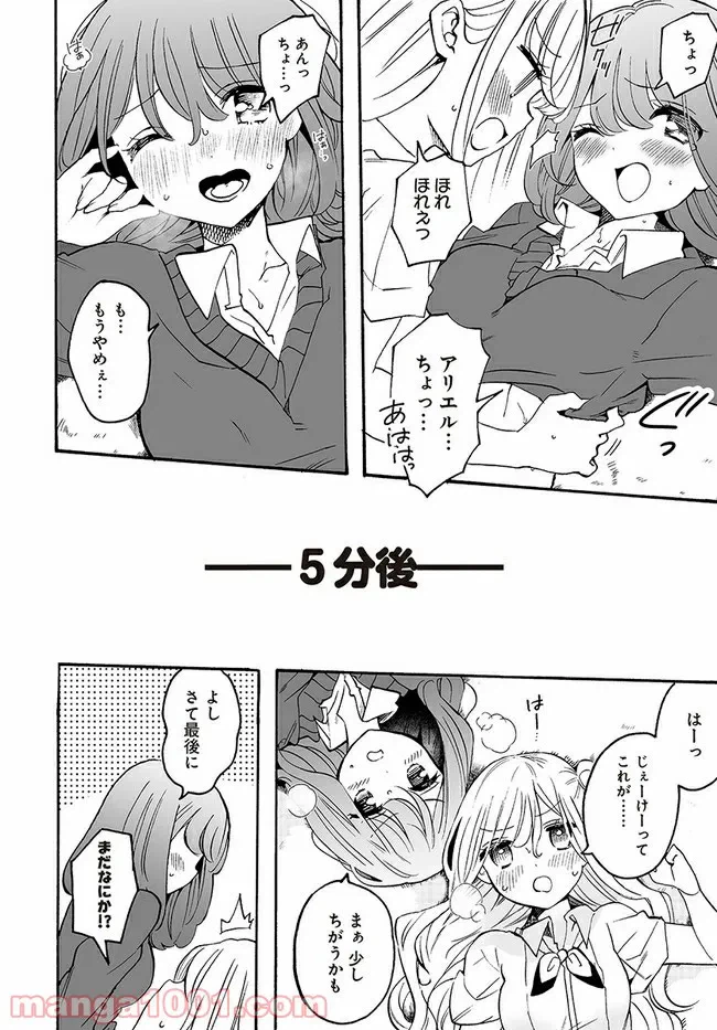 ページ 12 — 第8話