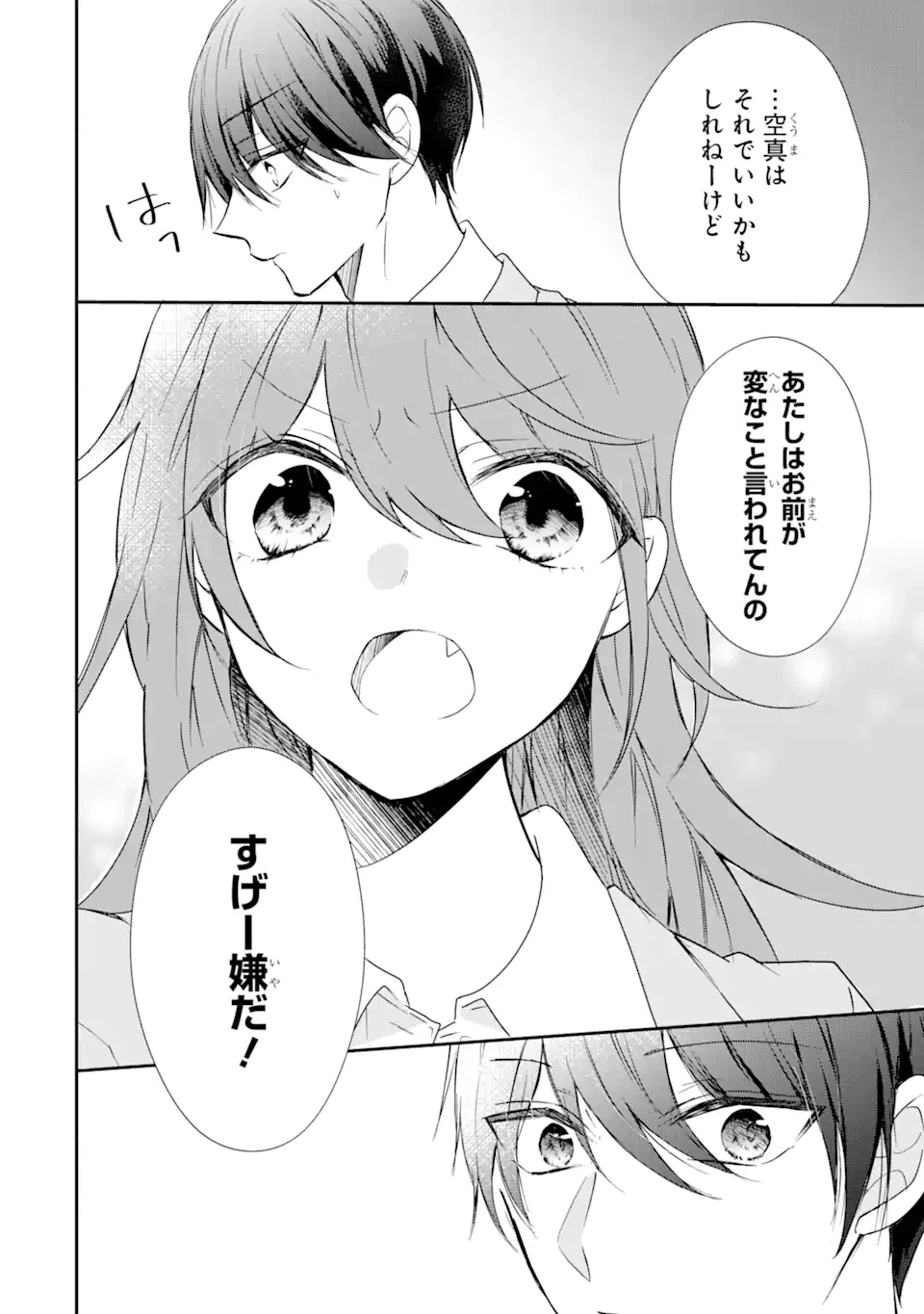 ページ 6 — 第4.2話