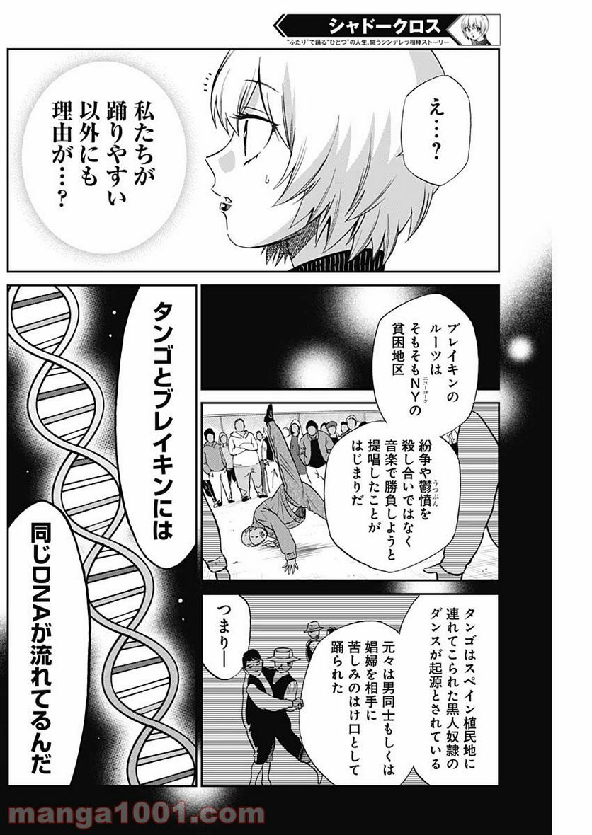 ページ 16 — 第7話