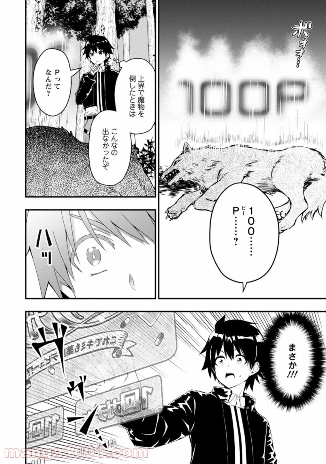 ページ 6 — 第1.3話
