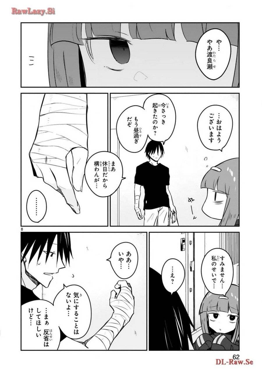 ページ 8 — 第23話