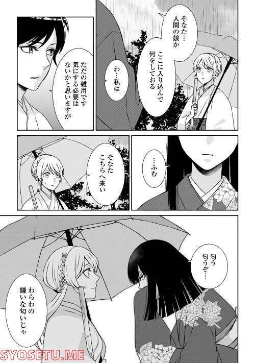 ページ 8 — 第4話