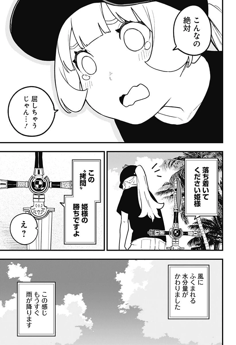 ページ 7 — 第197話