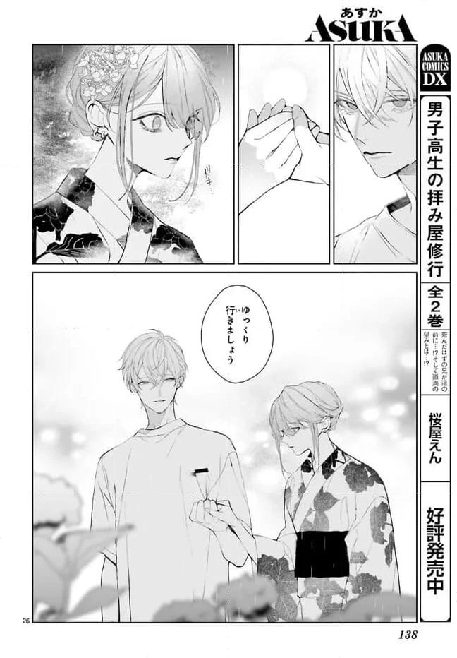 ページ 26 — 第28話