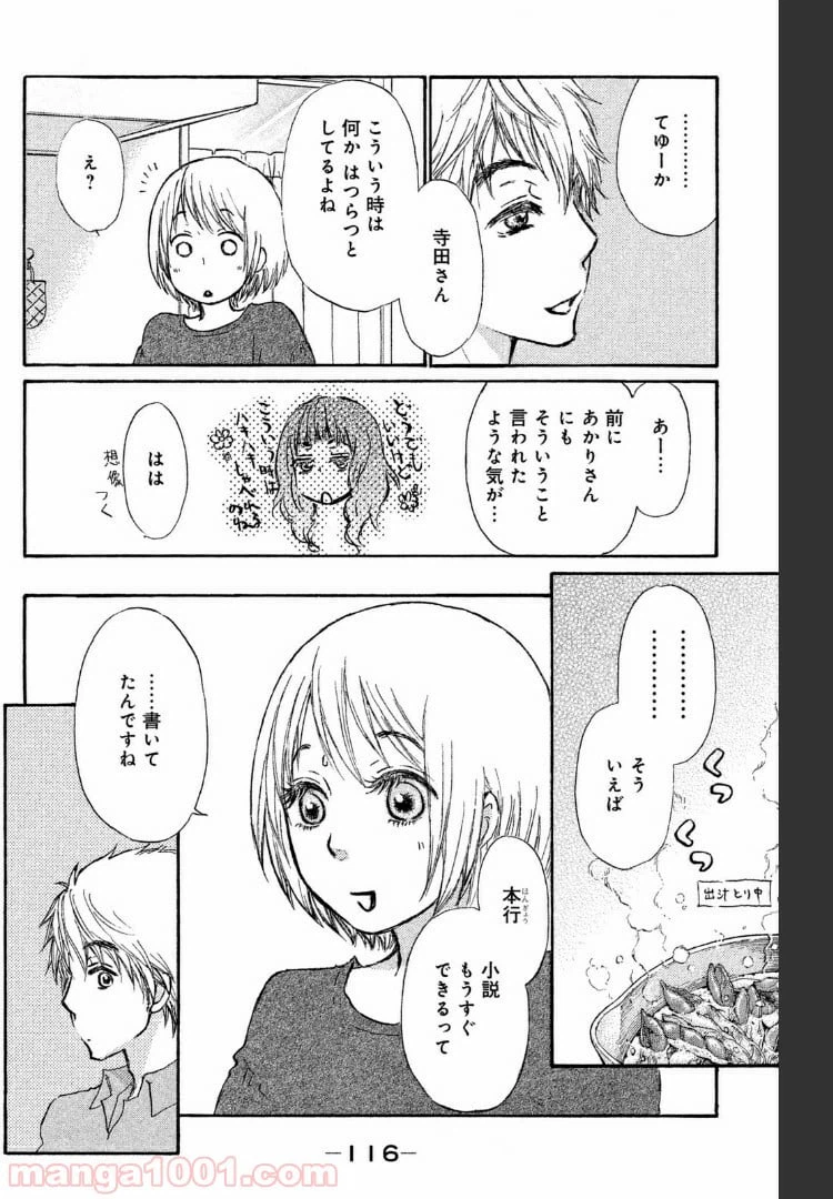 ページ 12 — 第38話
