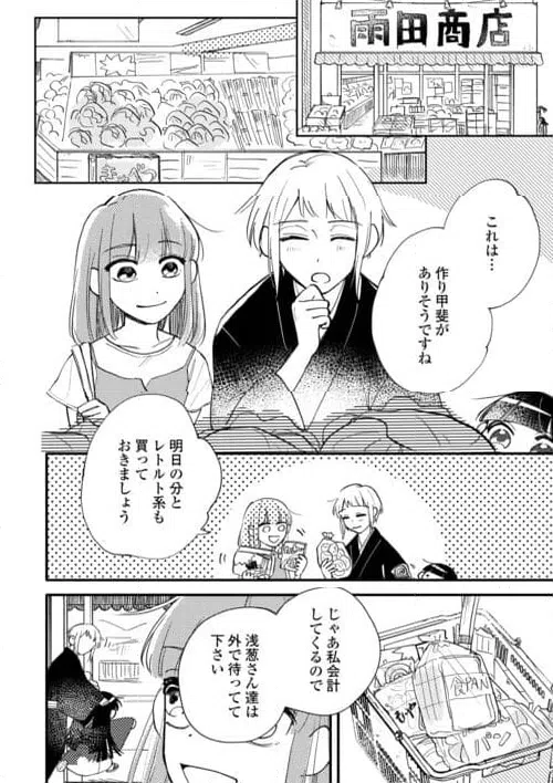 ページ 30 — 第4話