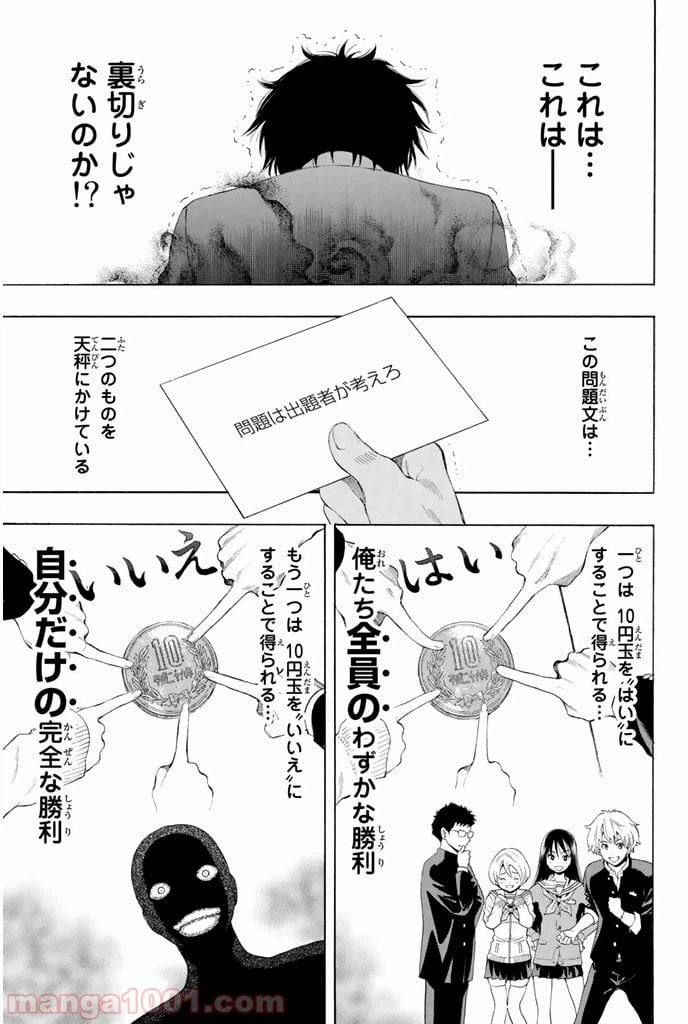 ページ 27 — 第2話