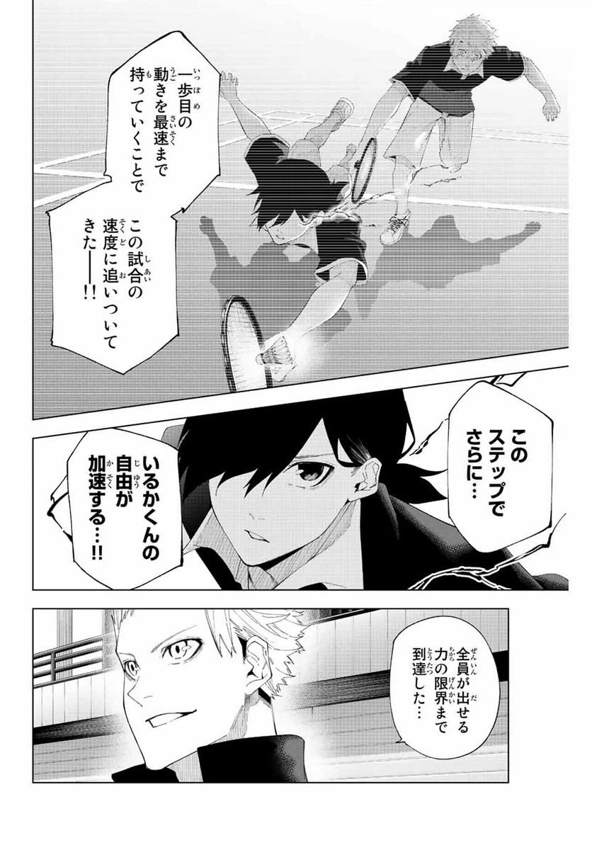 ページ 4 — 第33話