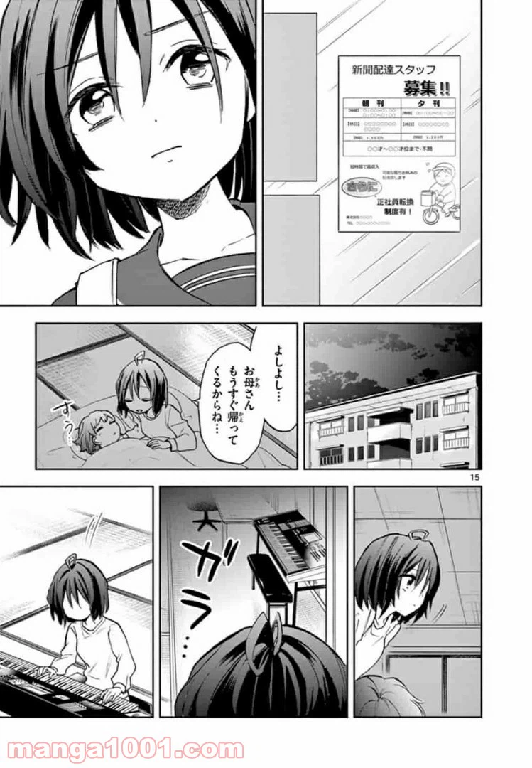 ページ 15 — 第1話