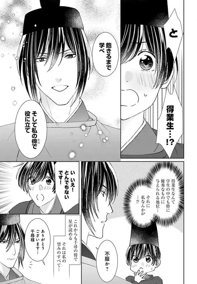 ページ 7 — 第16.2話